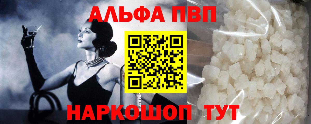 Альфа ПВП VHQ  Вход с VPN  APVP  Alfa_PVP кристаллы  Alpha PVP крисы CK  Чебоксары 