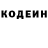 Кодеин напиток Lean (лин) Bahridil Zulfikorov