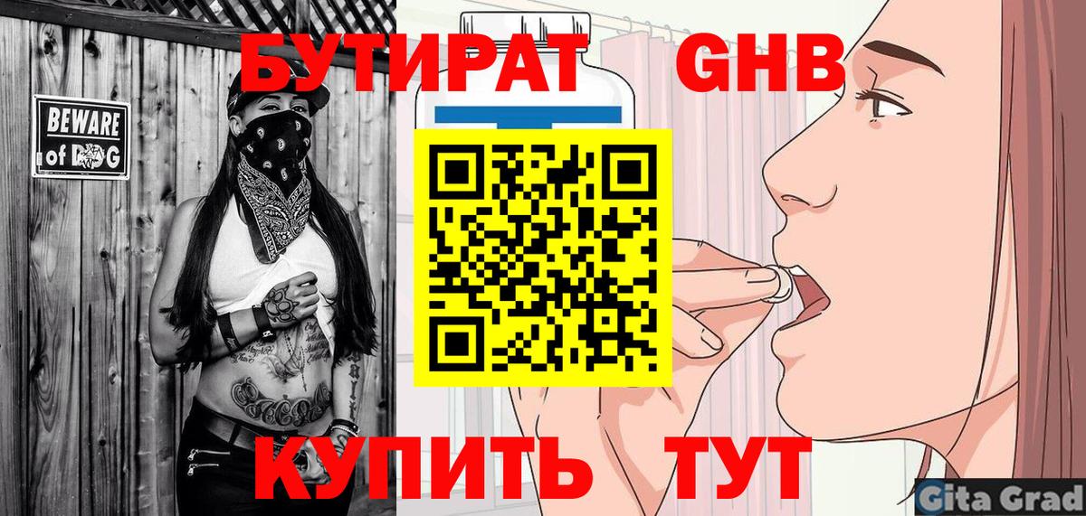 Бутират 1.4BDO  Вход с VPN  Чебоксары 