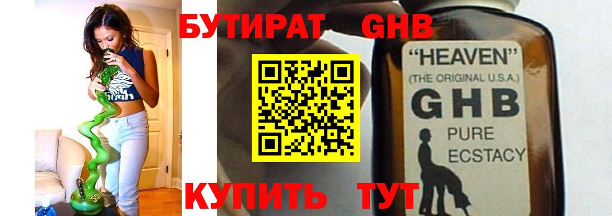 Бутират BDO Чебоксары