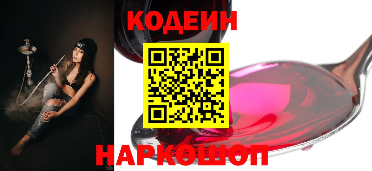 Codein напиток Lean (лин) Чебоксары
