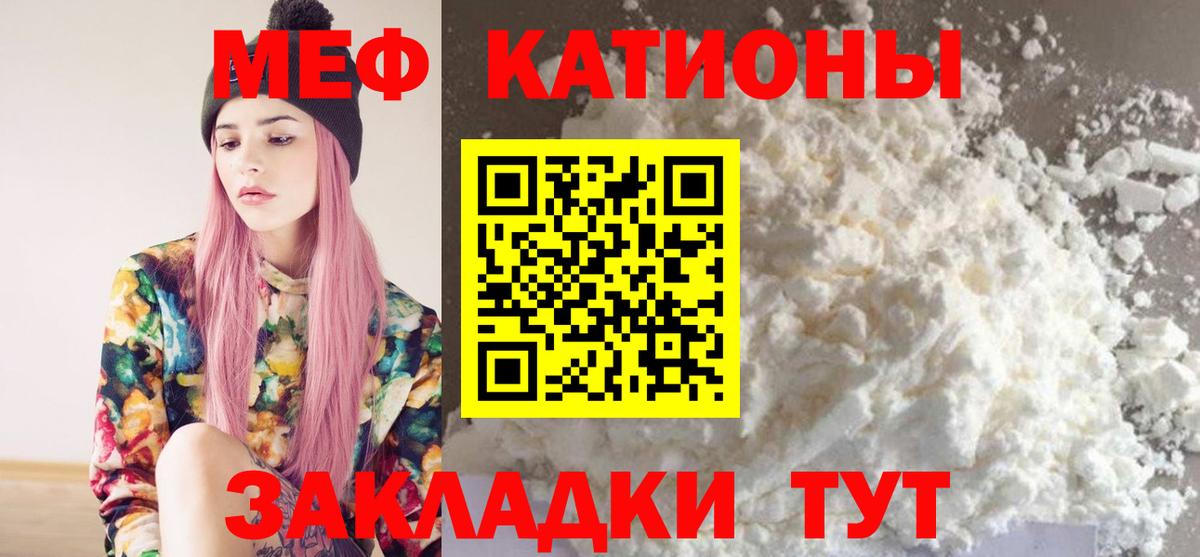 Меф мяу мяу  Чебоксары