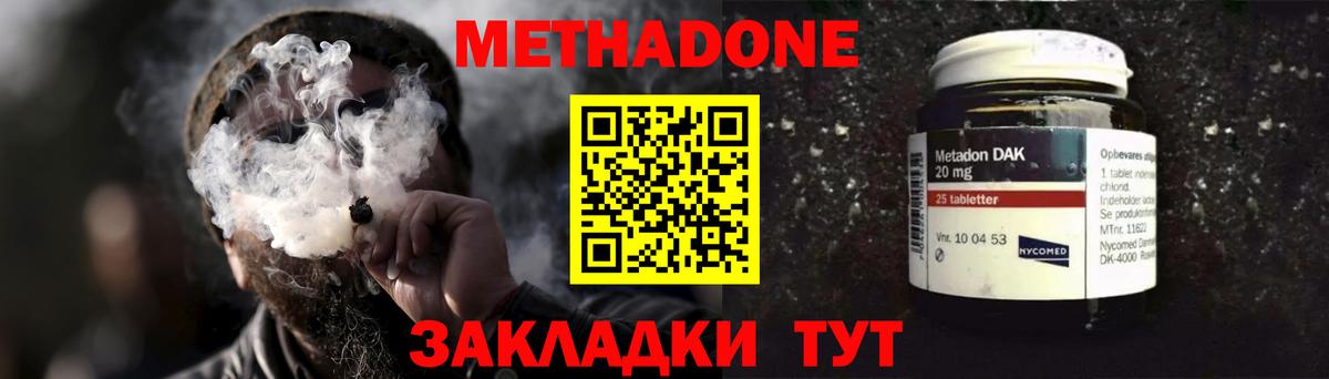 Метадон methadone Чебоксары